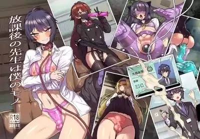 Houkago no Sensei wa Boku no Mono 1