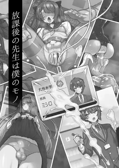 Houkago no Sensei wa Boku no Mono 2