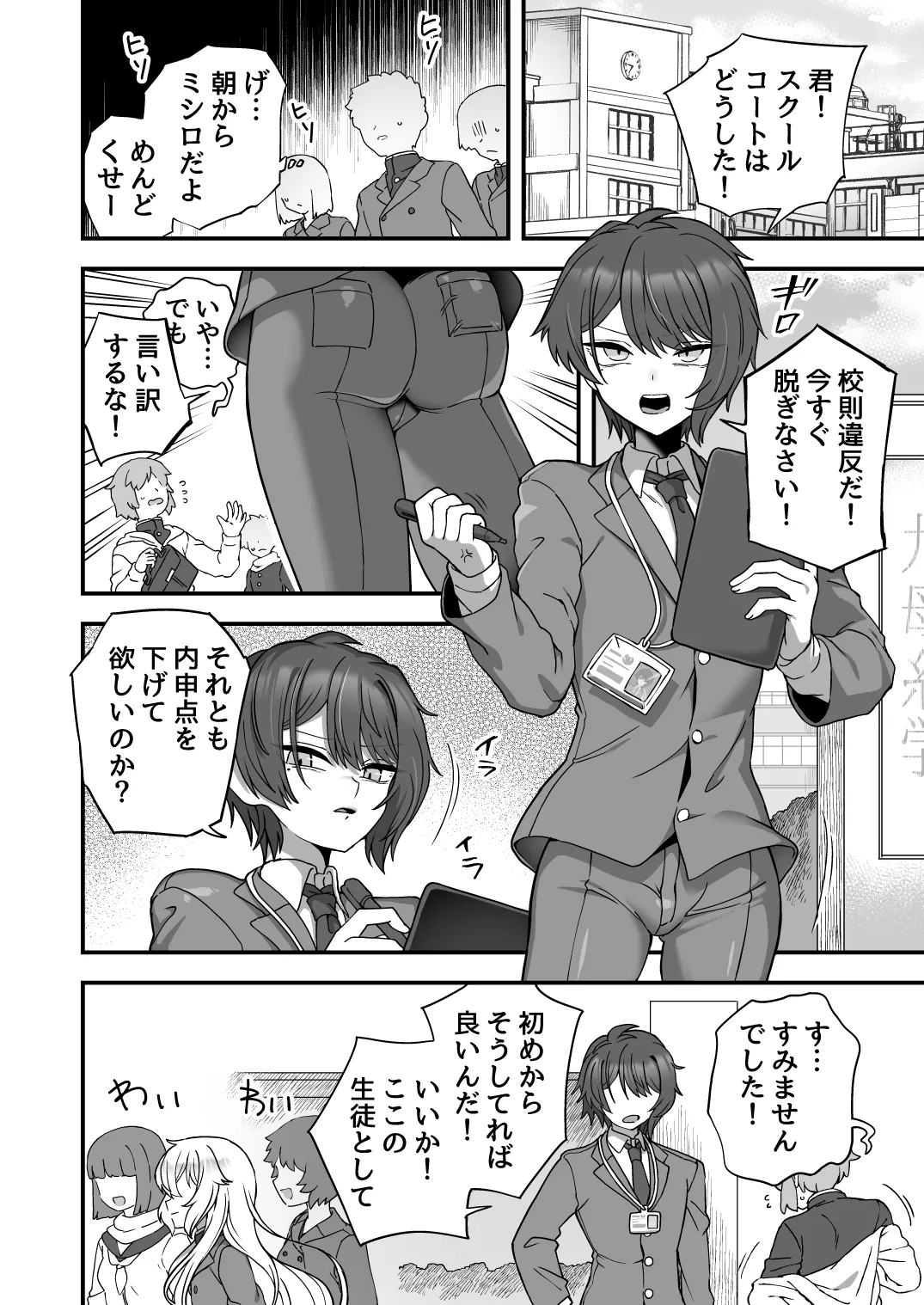 [おでんでん (江鳥)] 放課後の先生は僕のモノ [DL版] - Hentaiaz.com - 3