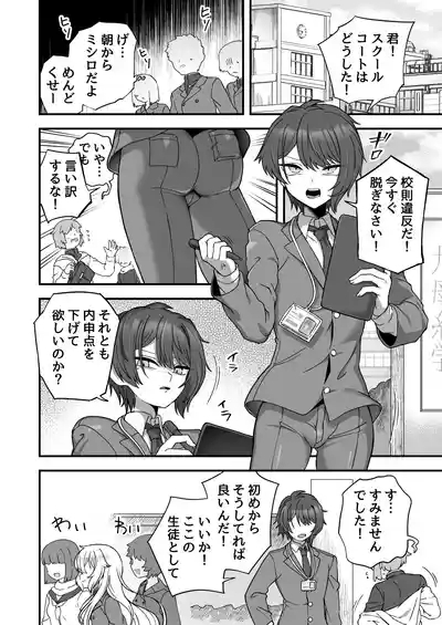 Houkago no Sensei wa Boku no Mono 3