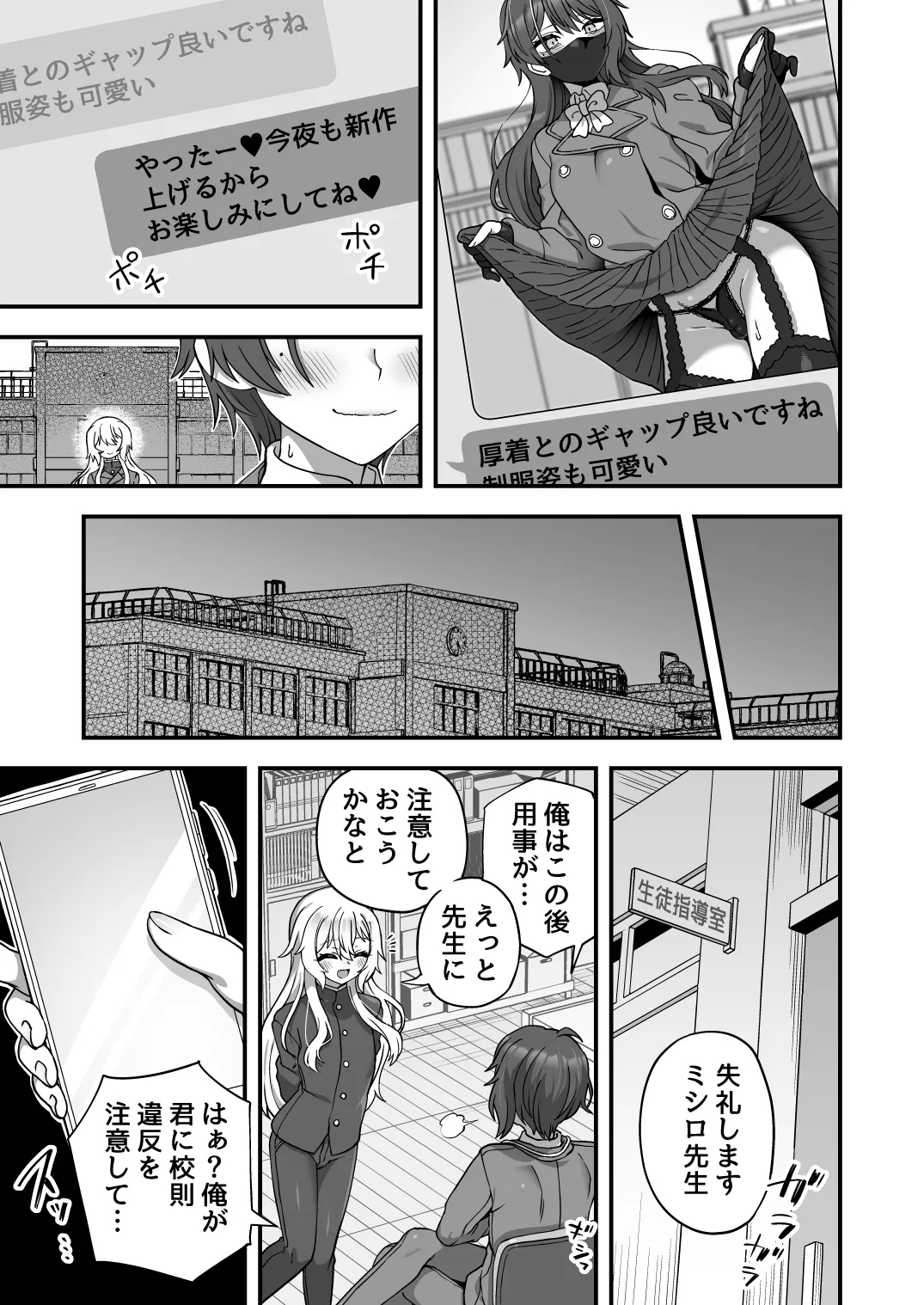 Houkago no Sensei wa Boku no Mono - Page 6