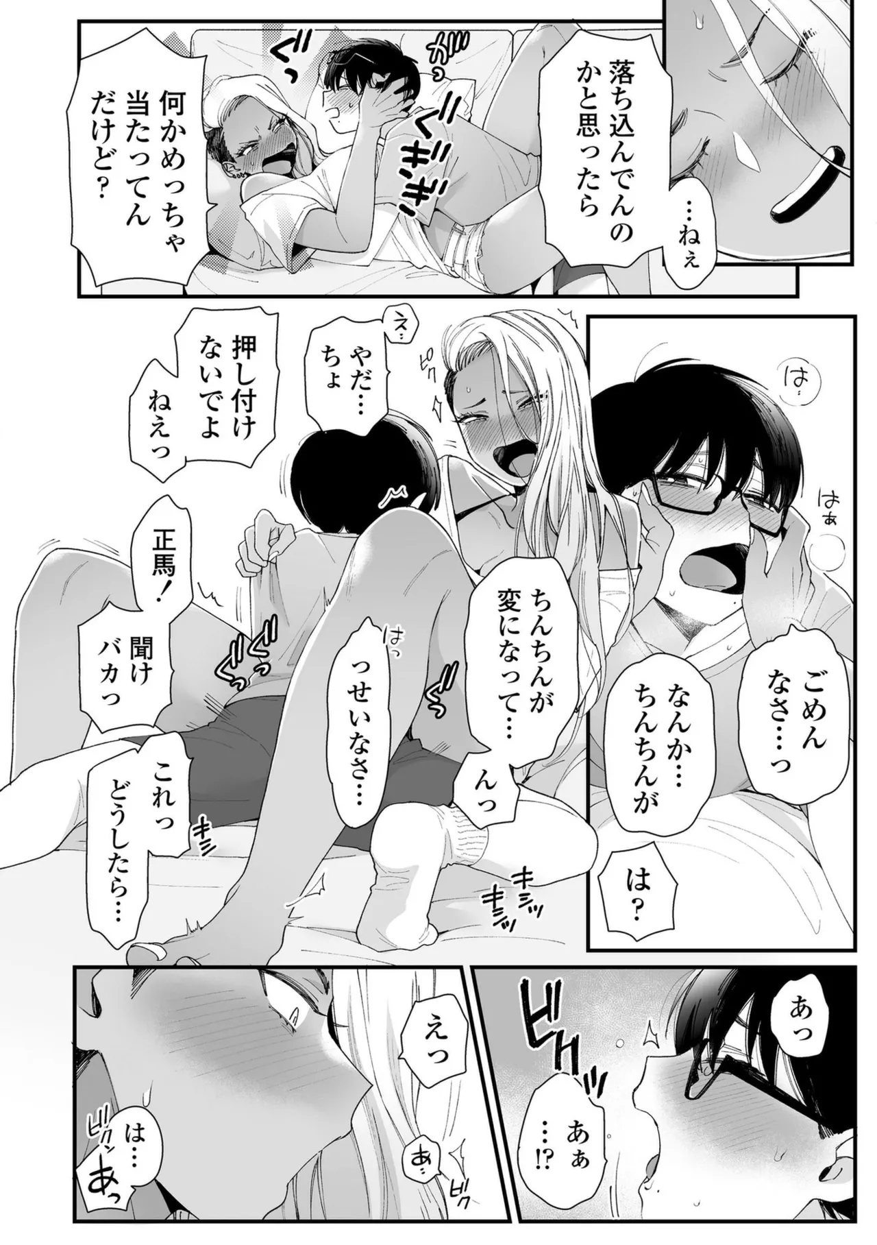 Kawaii no wa Zurui - Page 14