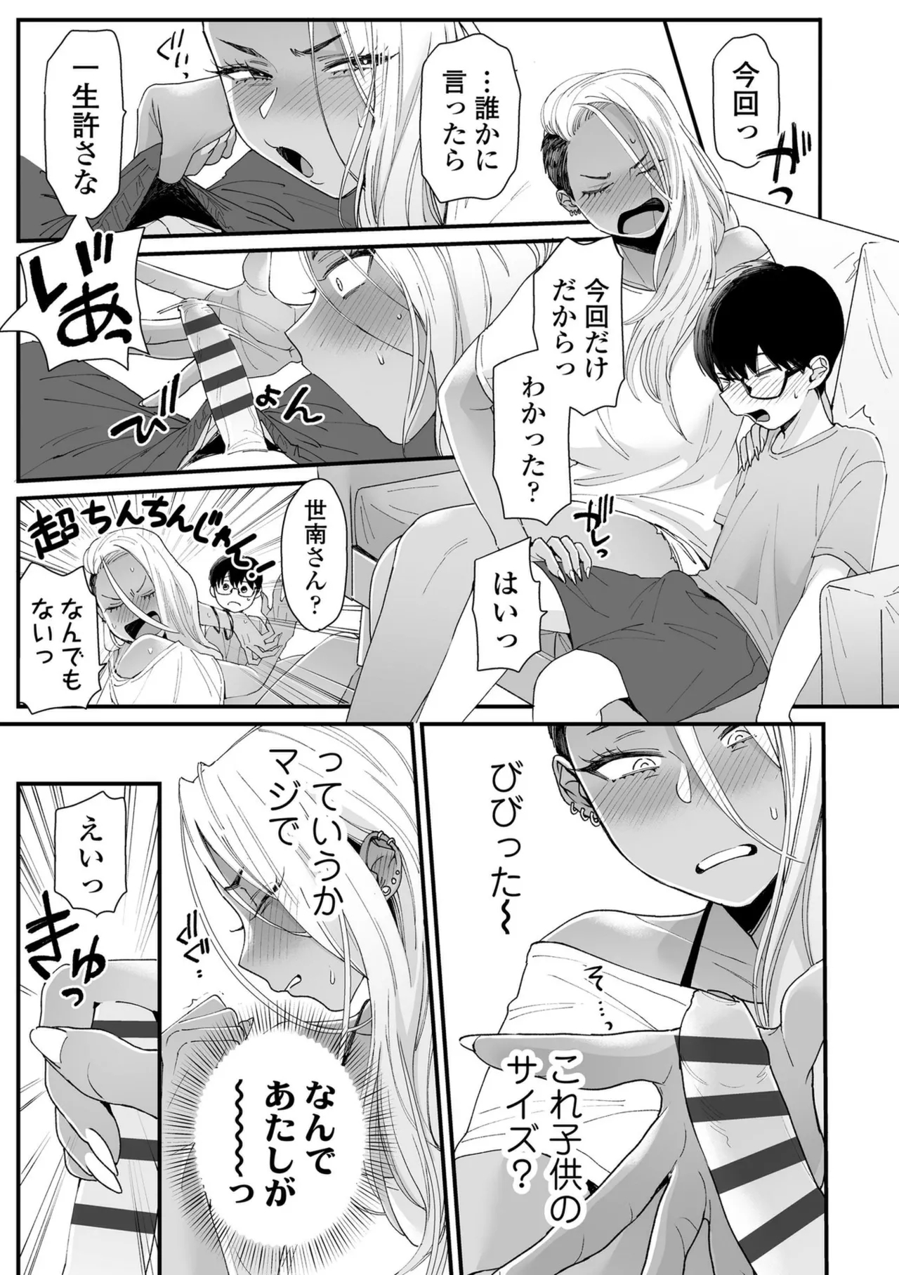 Kawaii no wa Zurui - Page 17