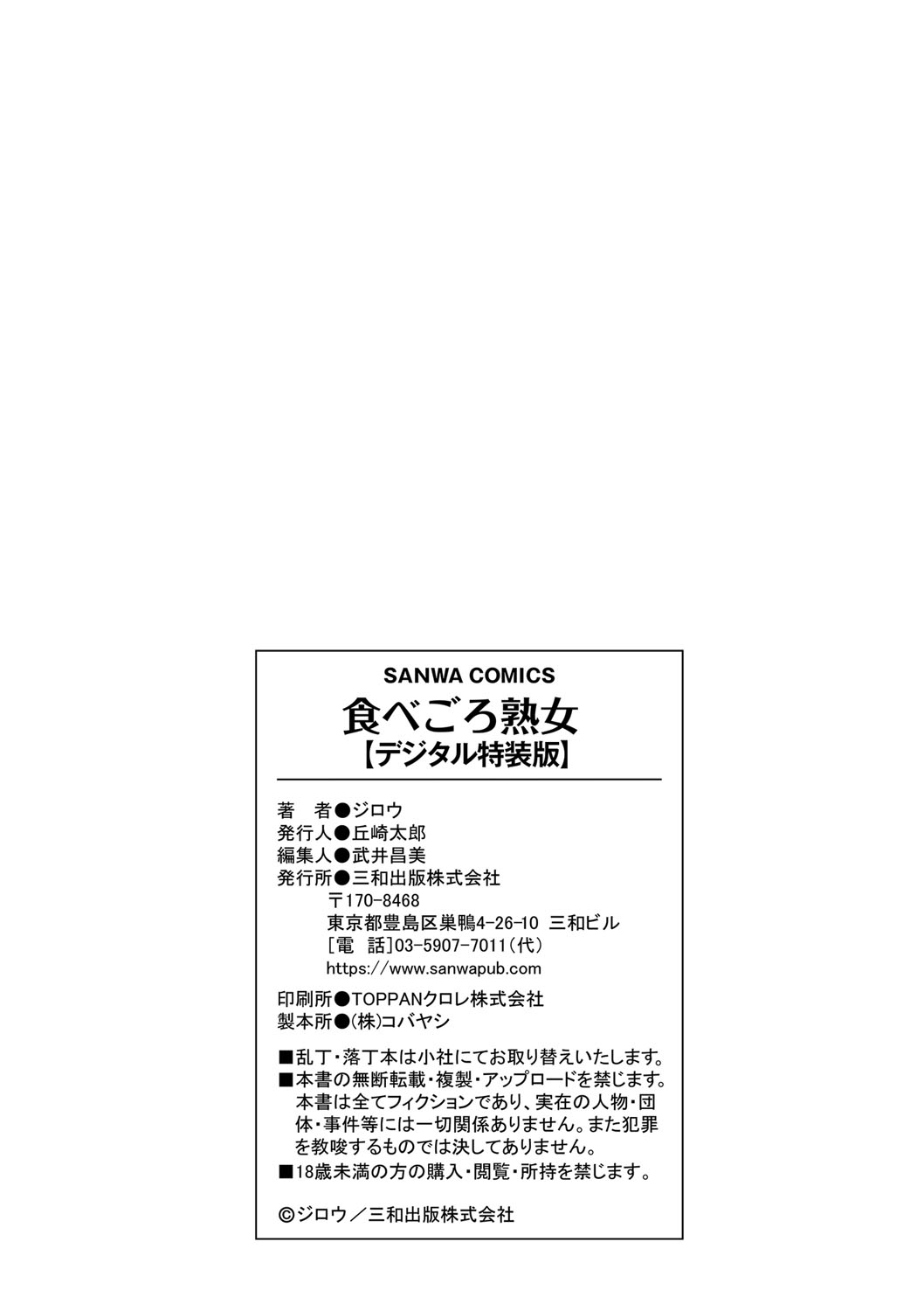 Tabegoro Jukujo - Page 399