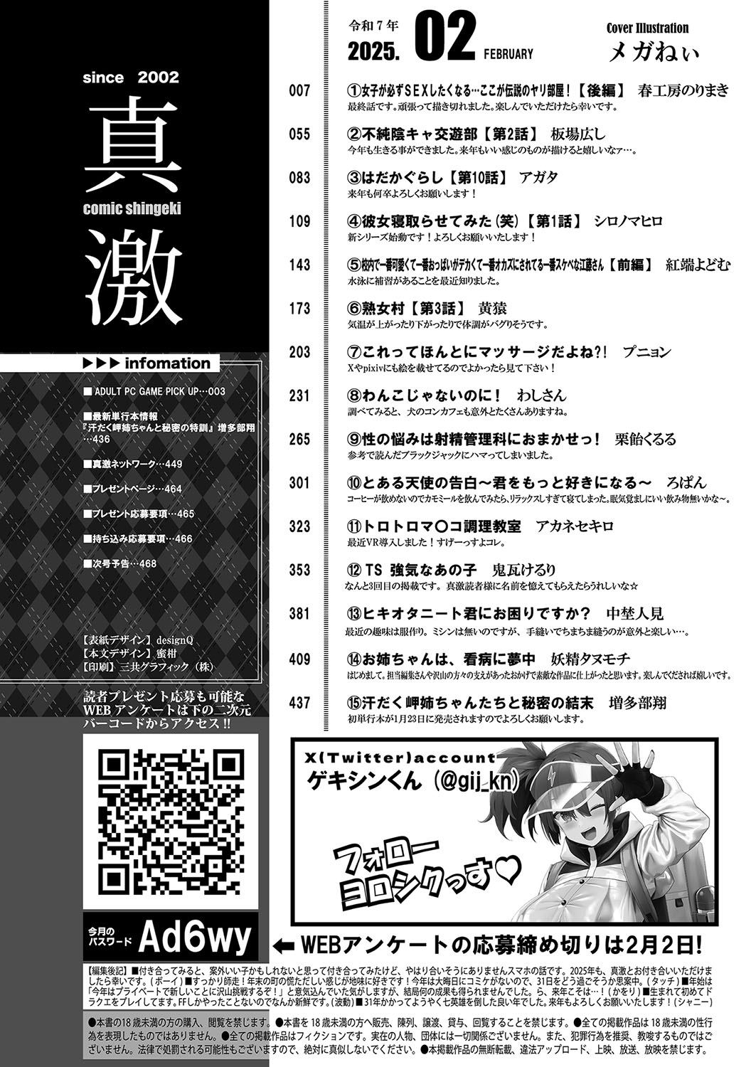 COMIC 真激 2025年2月号 [DL版] - Hentaiaz.com - 3