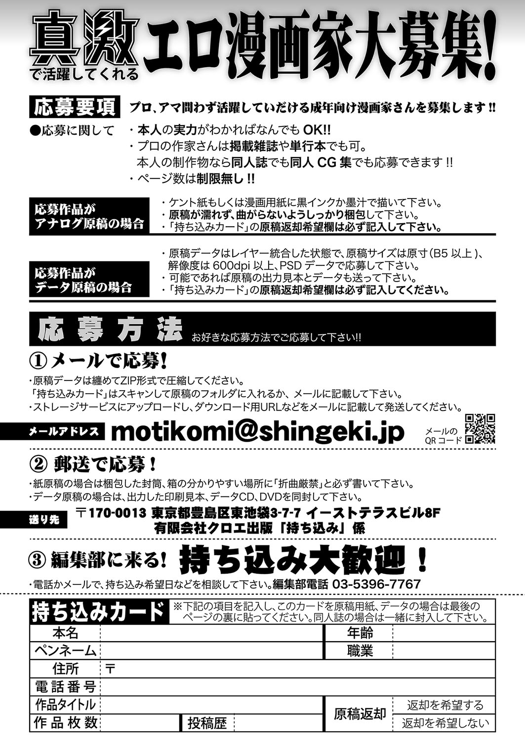 COMIC Shingeki 2025-02 - Page 468