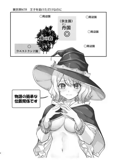 Isekai TS Ouji o Tasuketa Dake Nanoni Quest Hen 4