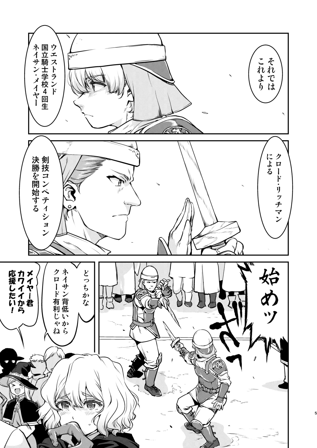 Isekai TS Ouji o Tasuketa Dake Nanoni Quest Hen - Page 5