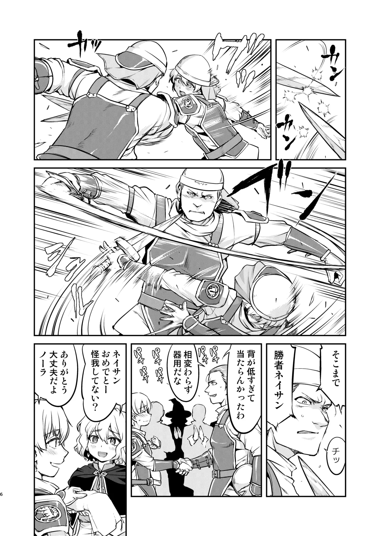 Isekai TS Ouji o Tasuketa Dake Nanoni Quest Hen - Page 6