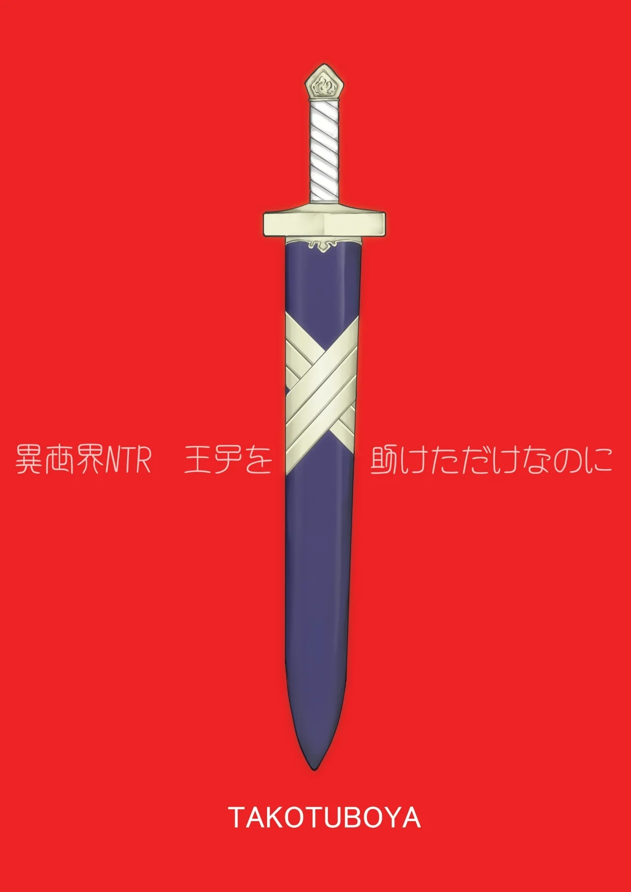 Isekai TS Ouji o Tasuketa Dake Nanoni Quest Hen - Page 74