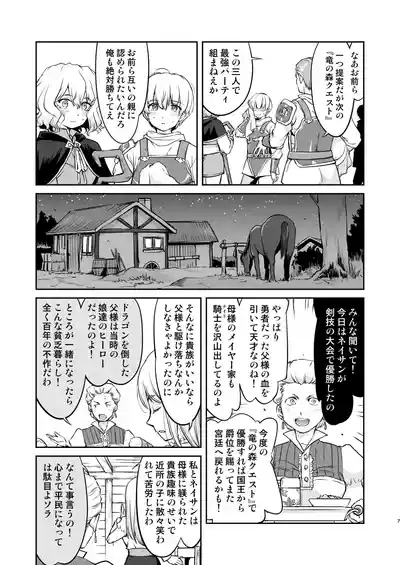 Isekai TS Ouji o Tasuketa Dake Nanoni Quest Hen 7