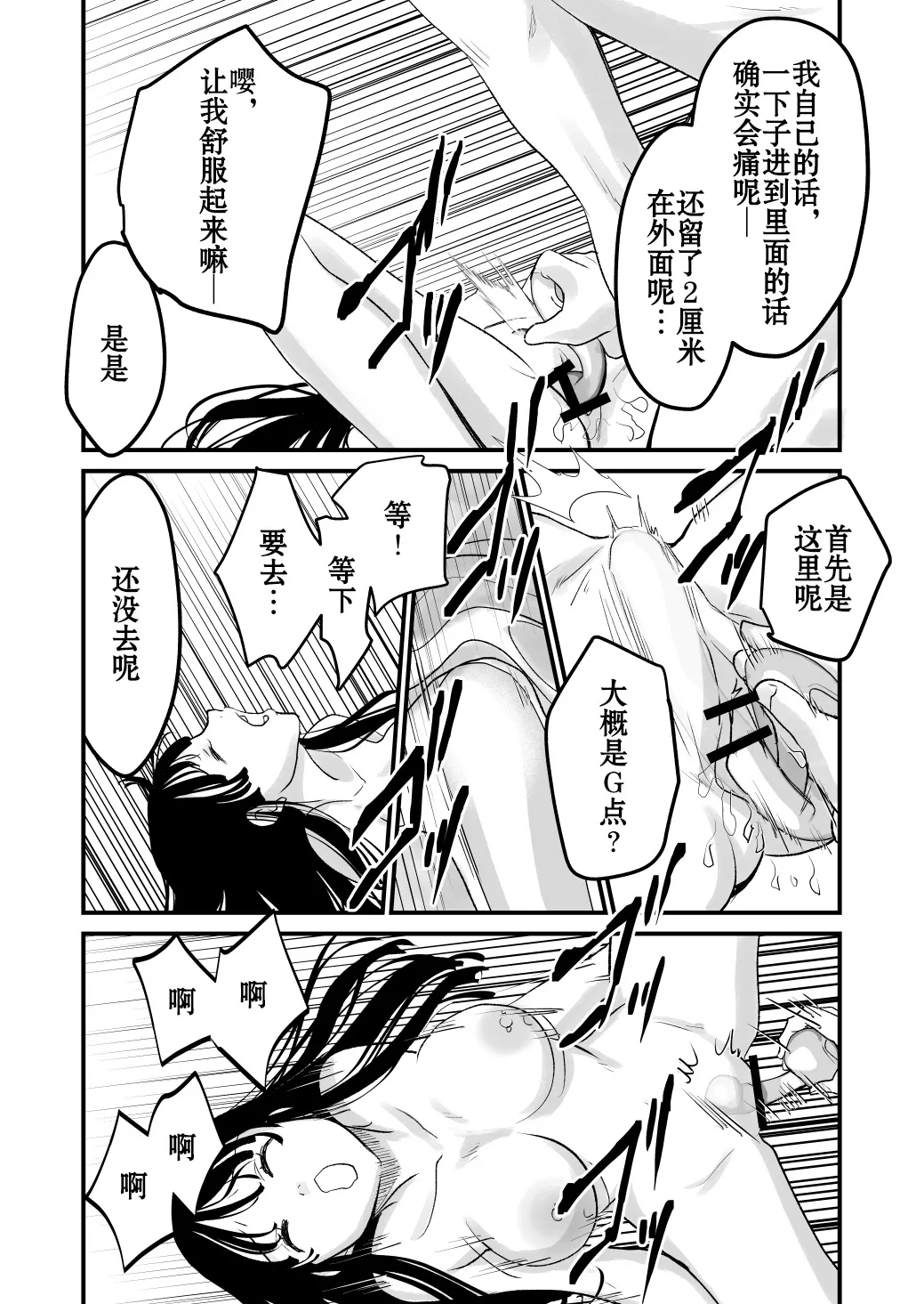 Karada o Irekawate Sukikatte Shiyou to Shitara Mou Nanka Sugee! | 交換身體並試著爲所欲爲一番後發現好厲害 - Page 20