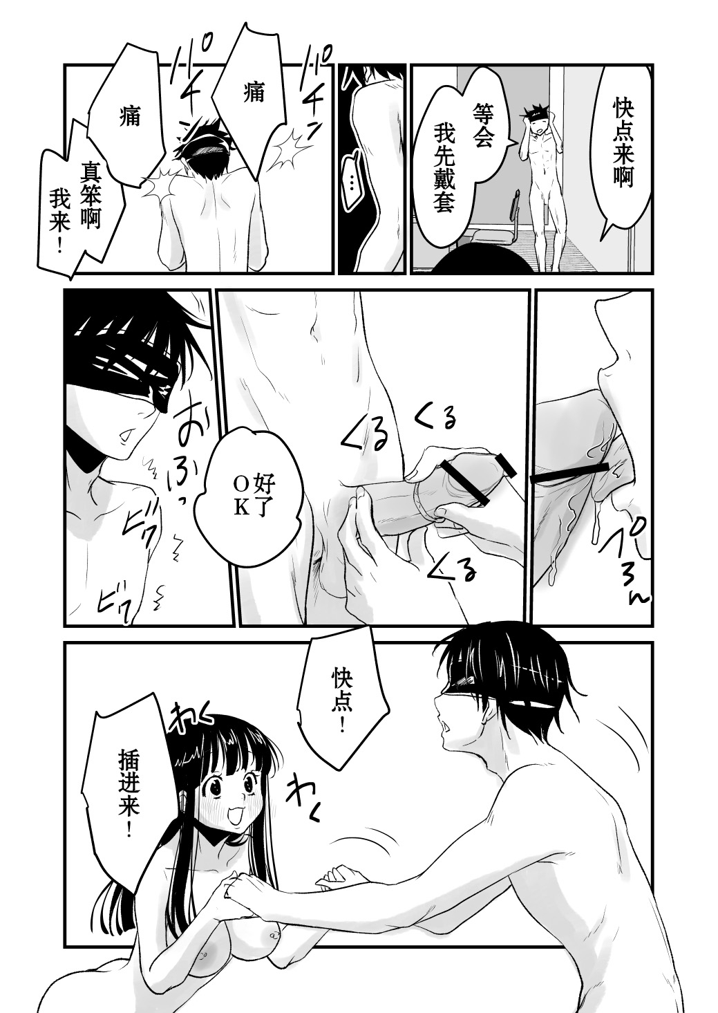 Karada o Irekawate Sukikatte Shiyou to Shitara Mou Nanka Sugee! | 交換身體並試著爲所欲爲一番後發現好厲害 - Page 30