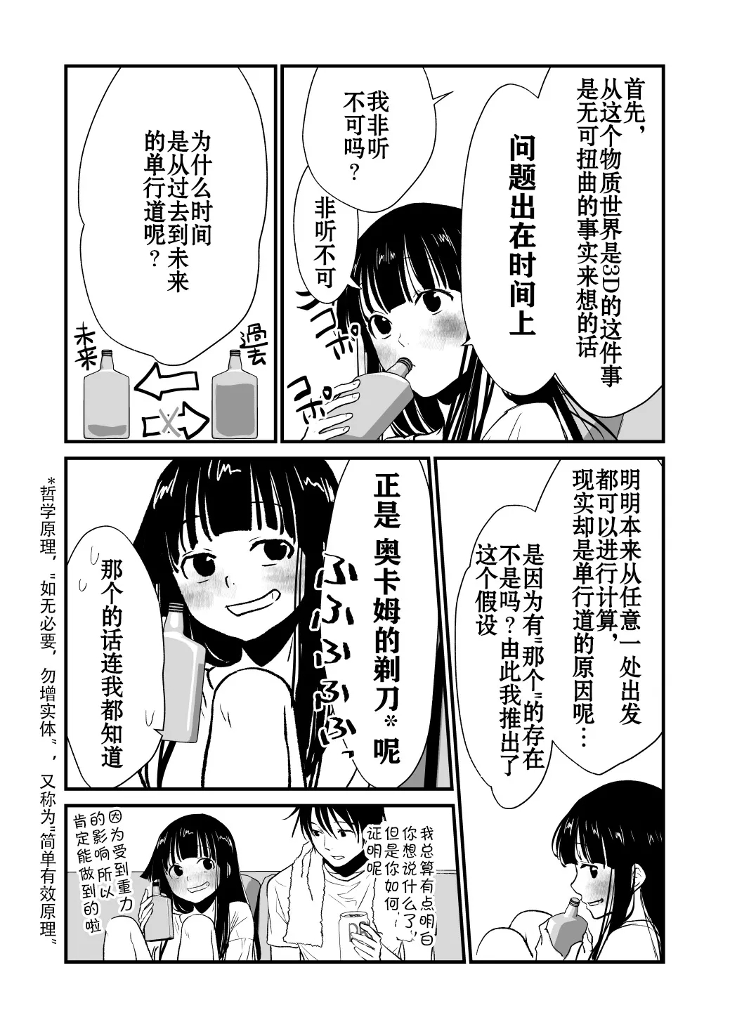 Karada o Irekawate Sukikatte Shiyou to Shitara Mou Nanka Sugee! | 交換身體並試著爲所欲爲一番後發現好厲害 - Page 48