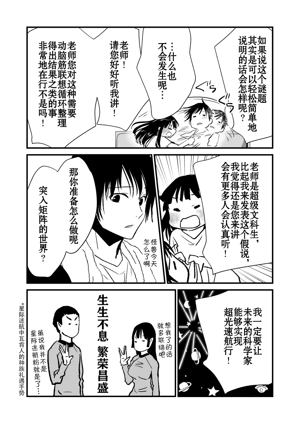Karada o Irekawate Sukikatte Shiyou to Shitara Mou Nanka Sugee! | 交換身體並試著爲所欲爲一番後發現好厲害 - Page 49