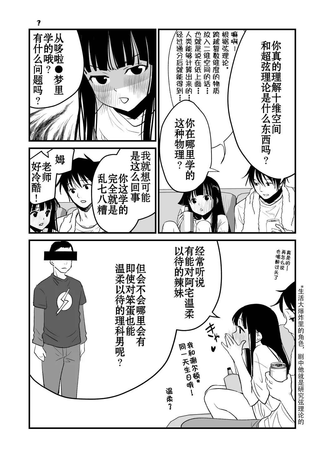 Karada o Irekawate Sukikatte Shiyou to Shitara Mou Nanka Sugee! | 交換身體並試著爲所欲爲一番後發現好厲害 - Page 50