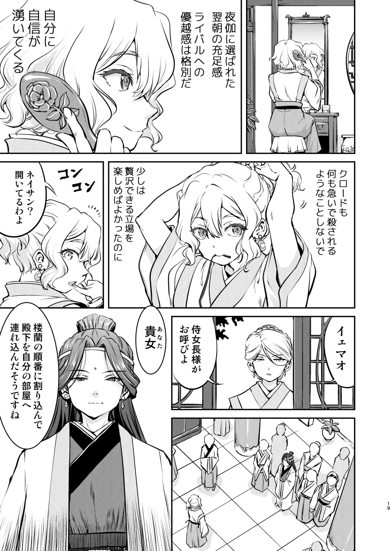 Isekai TS Ouji o Tasuketa Dake Nanoni Trance Hen - Page 19