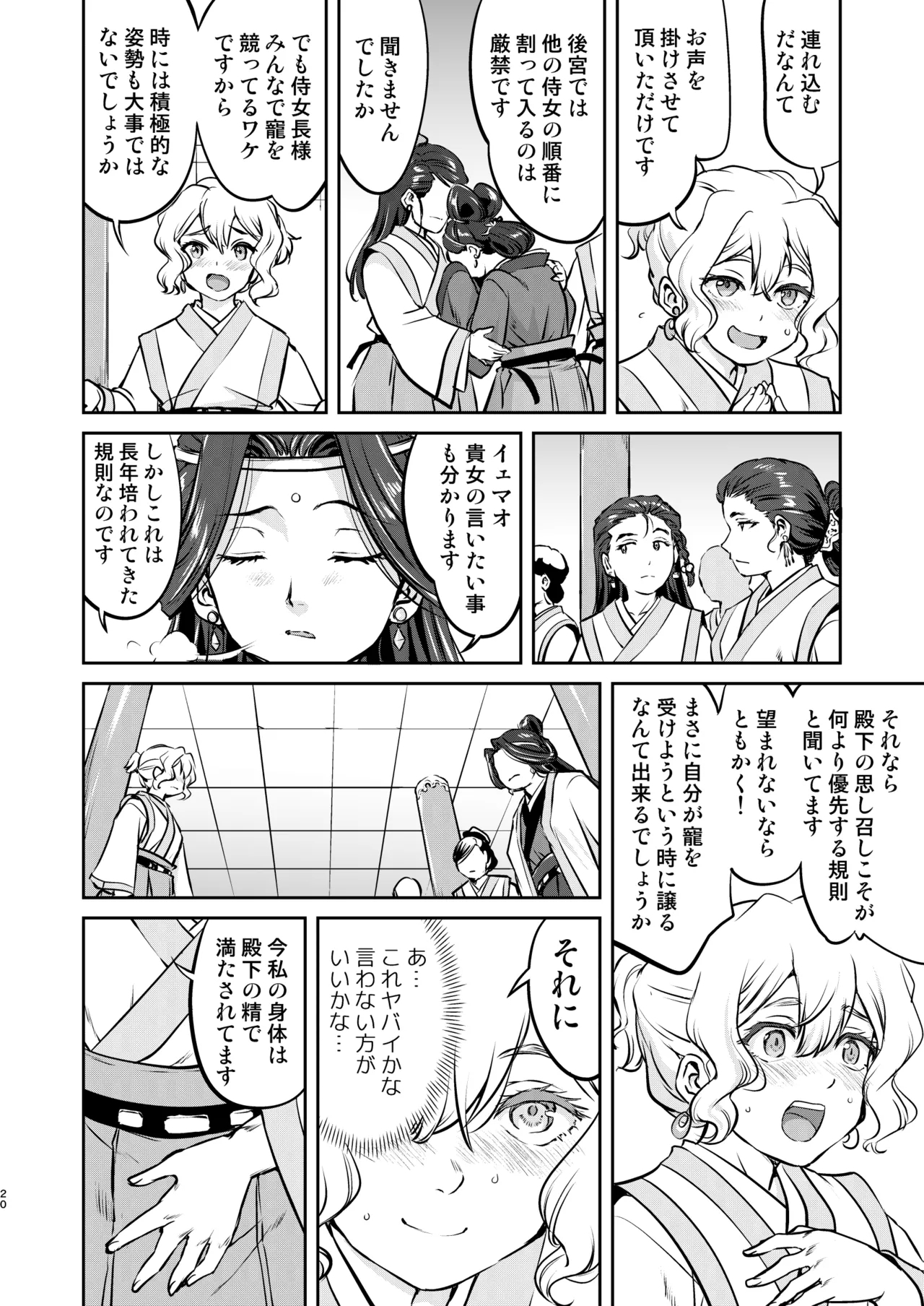 Isekai TS Ouji o Tasuketa Dake Nanoni Trance Hen - Page 20