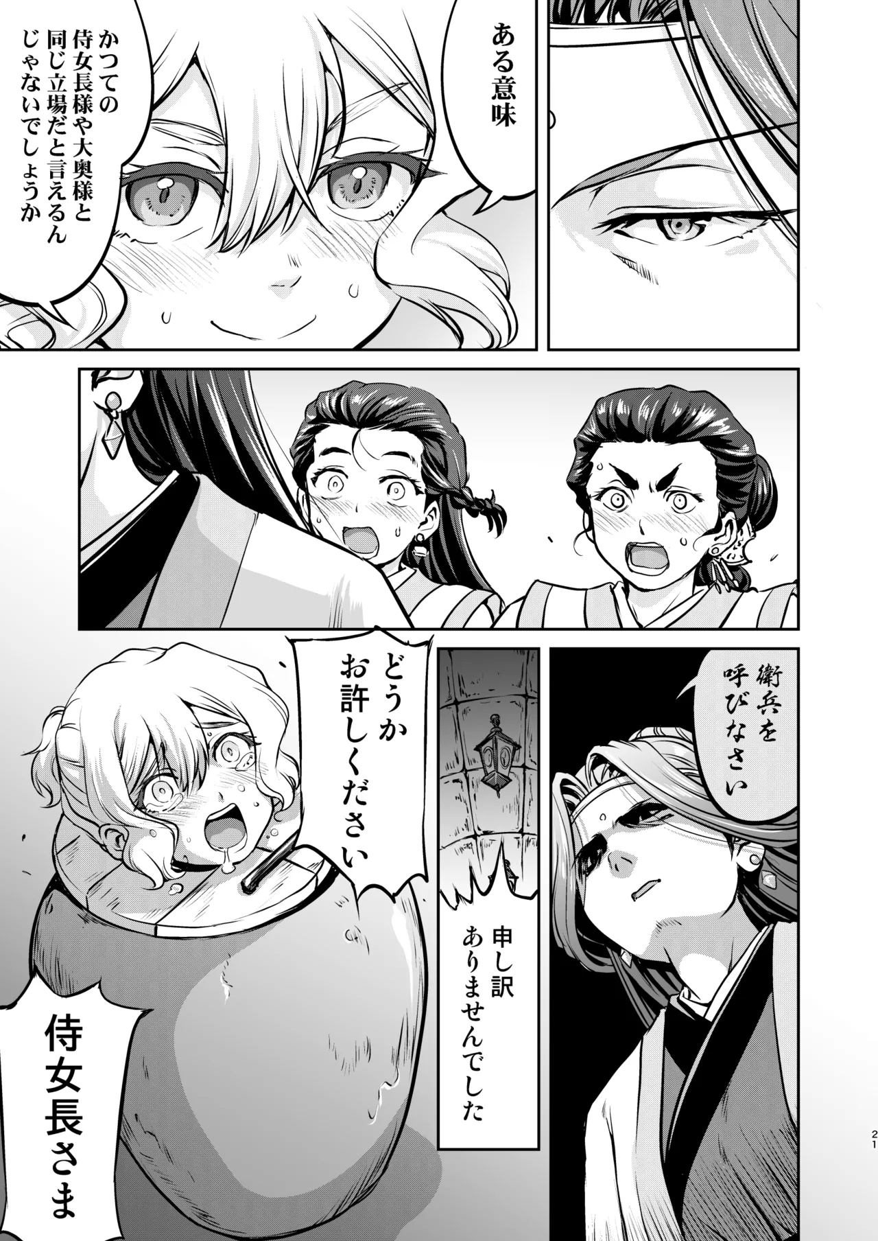 Isekai TS Ouji o Tasuketa Dake Nanoni Trance Hen - Page 21