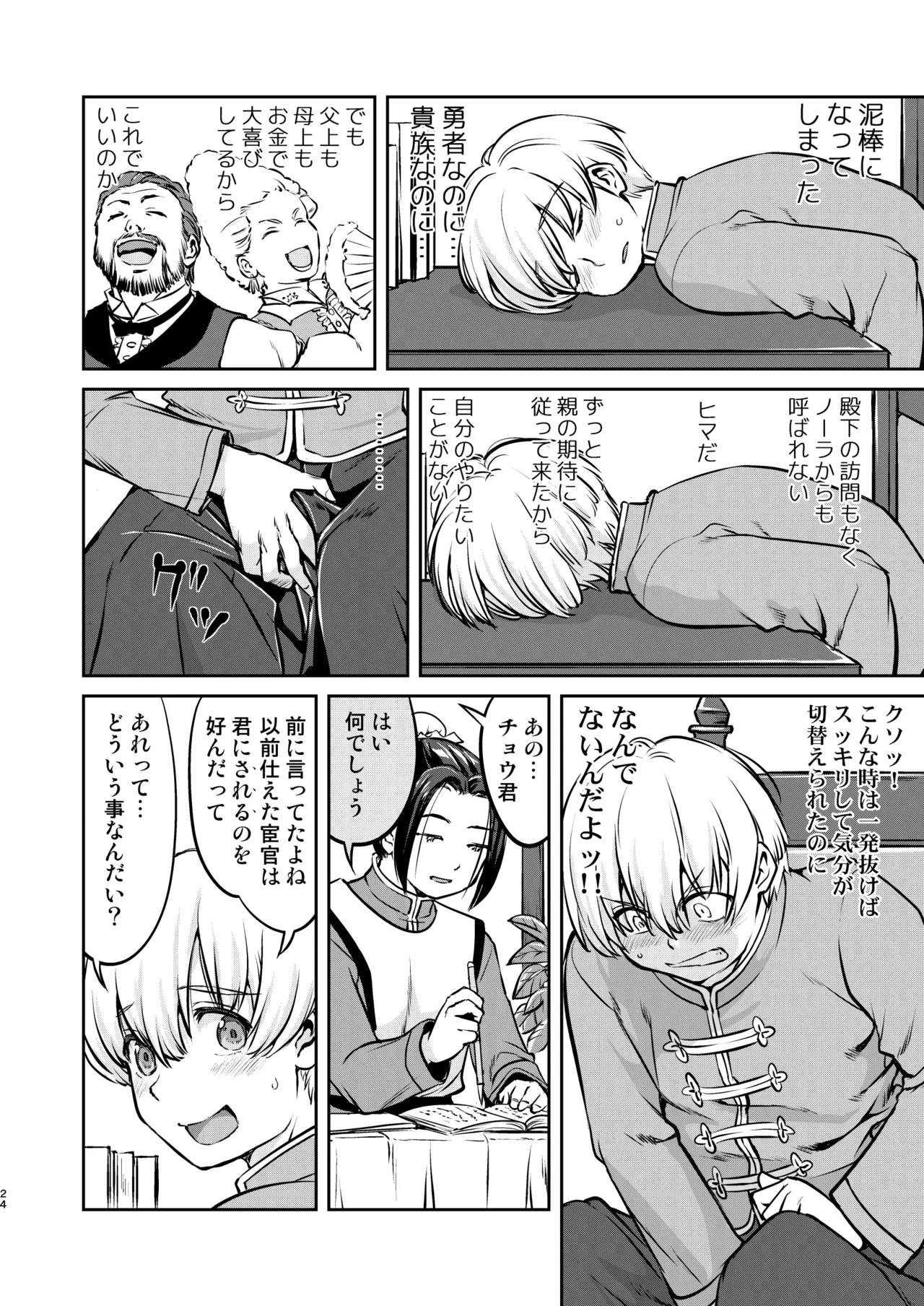Isekai TS Ouji o Tasuketa Dake Nanoni Trance Hen - Page 24