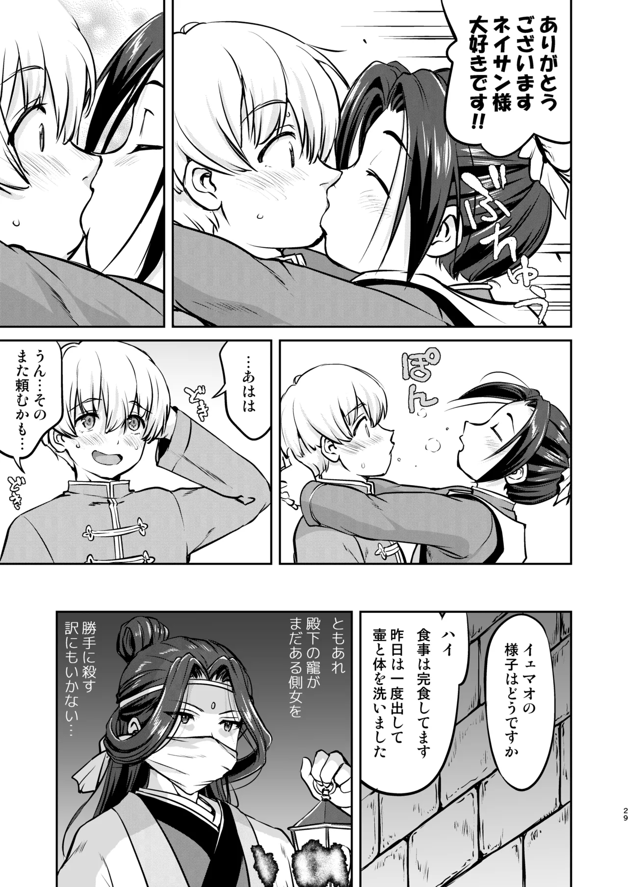 Isekai TS Ouji o Tasuketa Dake Nanoni Trance Hen - Page 29