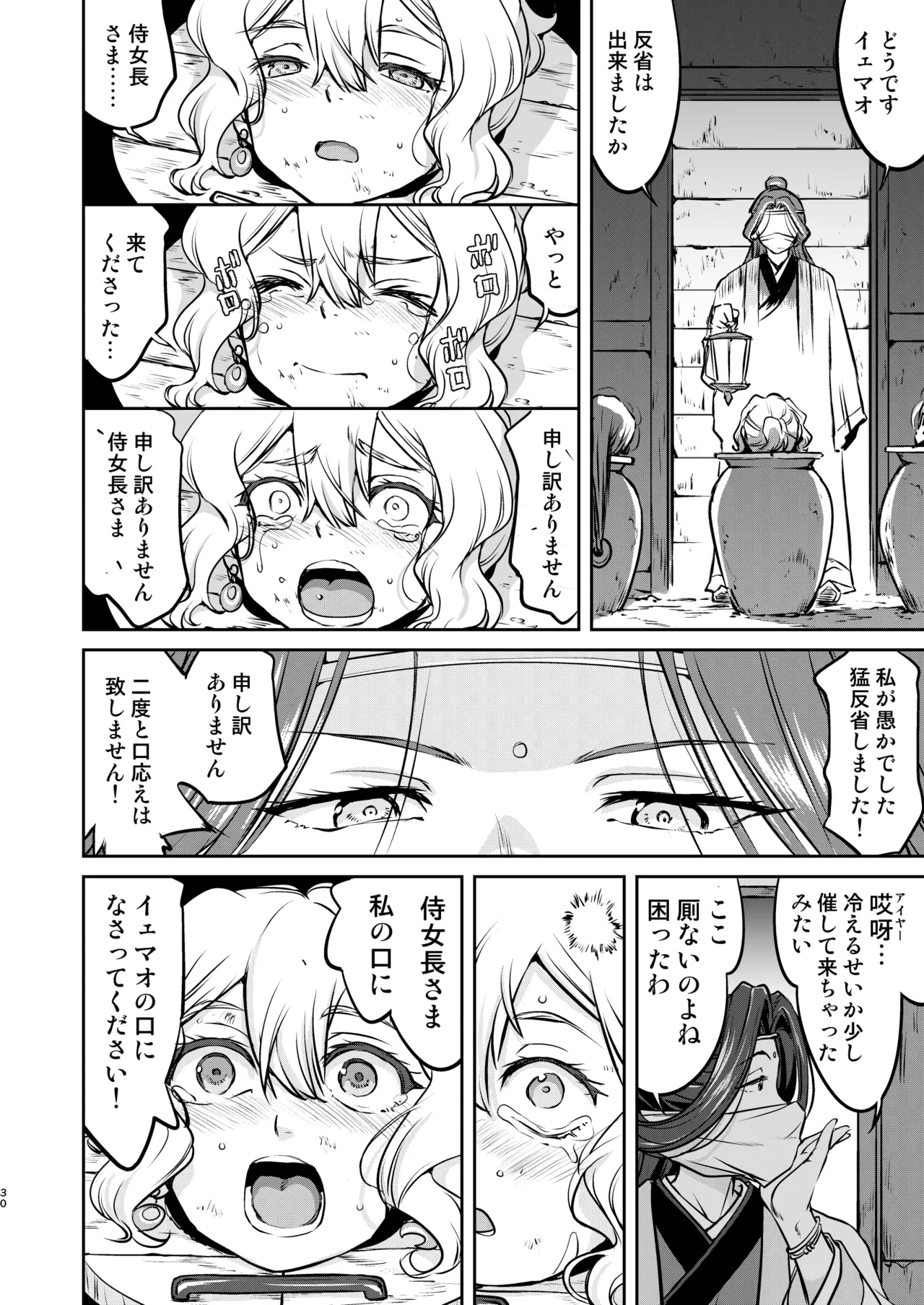 Isekai TS Ouji o Tasuketa Dake Nanoni Trance Hen - Page 30