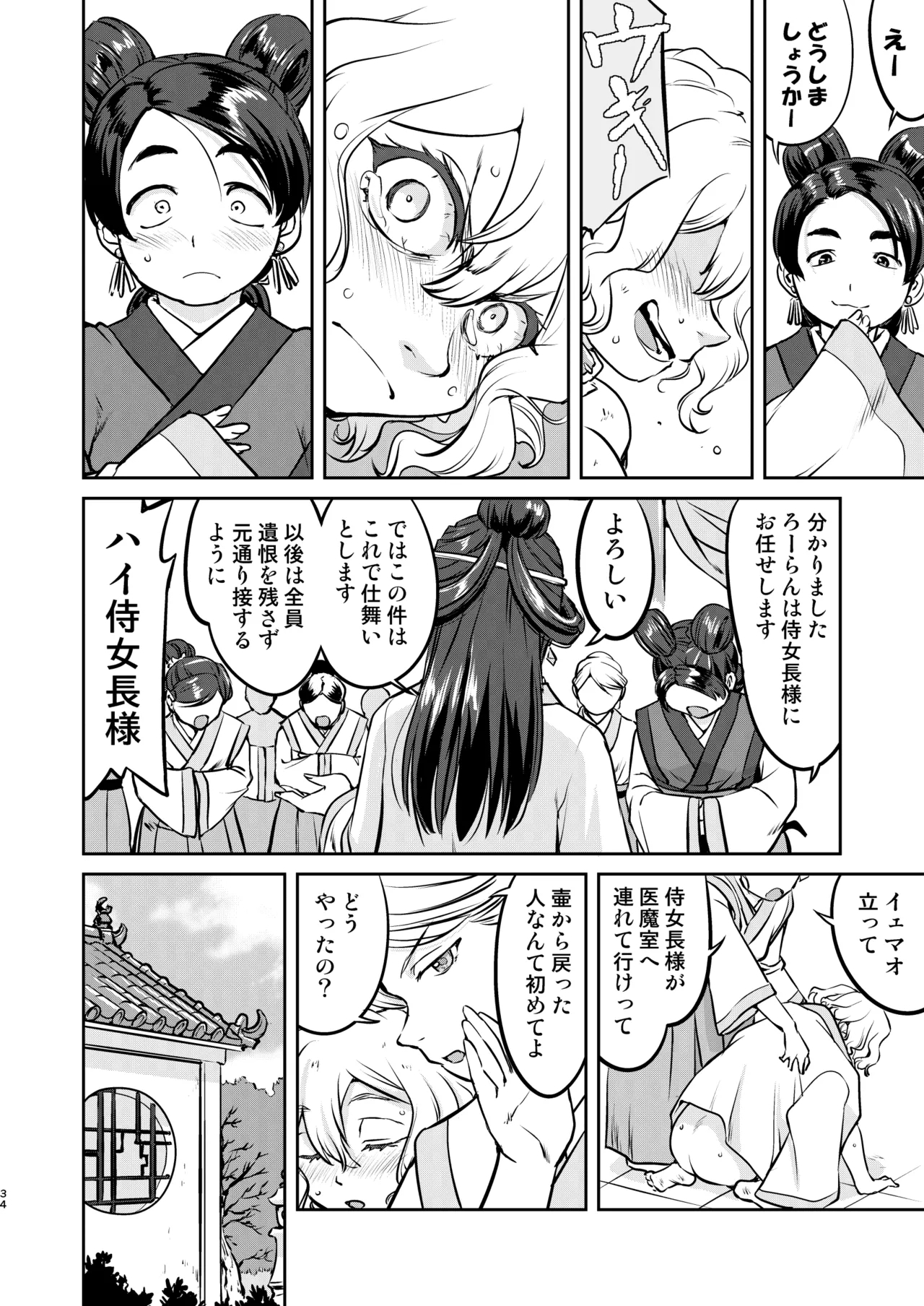 Isekai TS Ouji o Tasuketa Dake Nanoni Trance Hen - Page 34