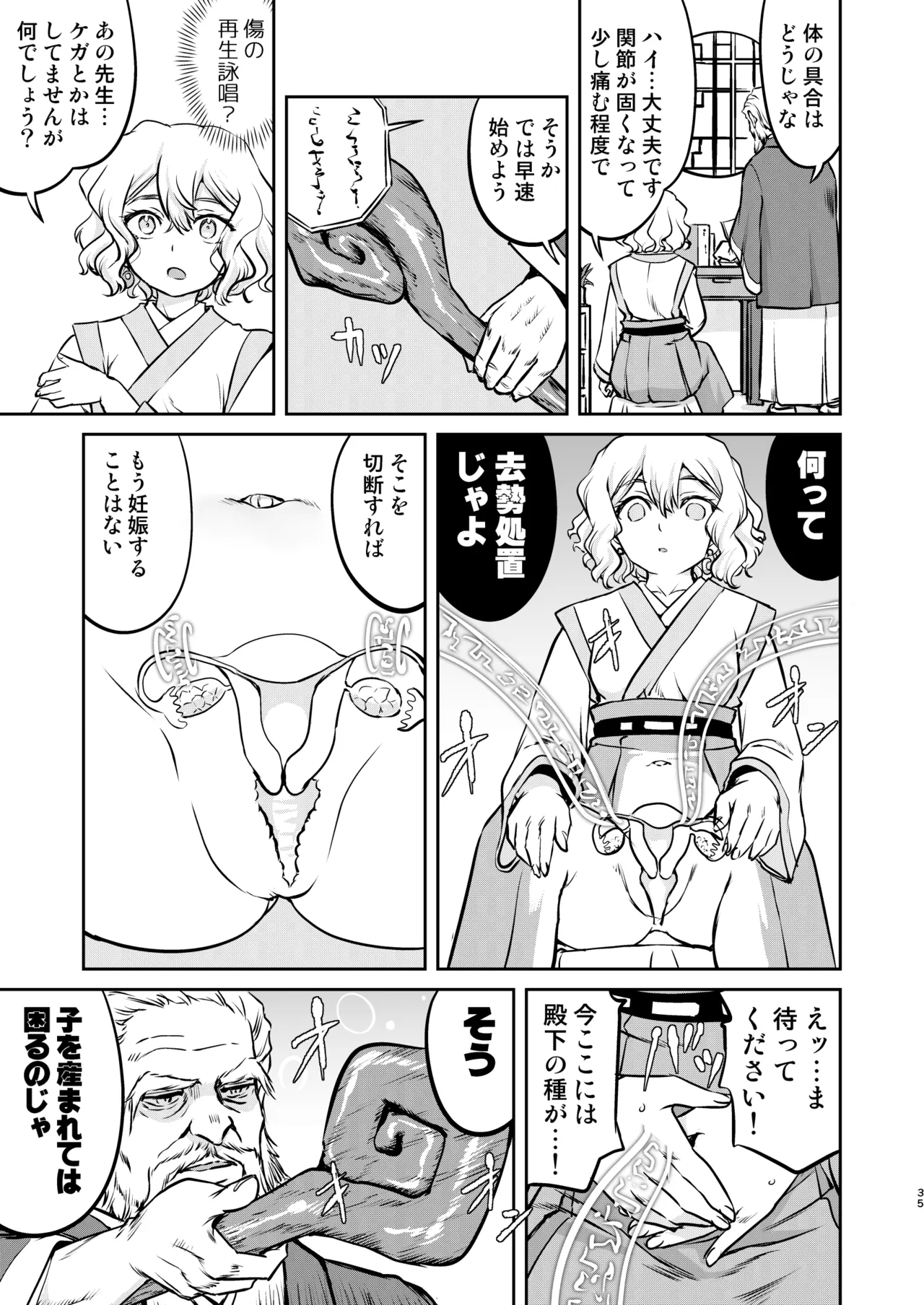 Isekai TS Ouji o Tasuketa Dake Nanoni Trance Hen - Page 35