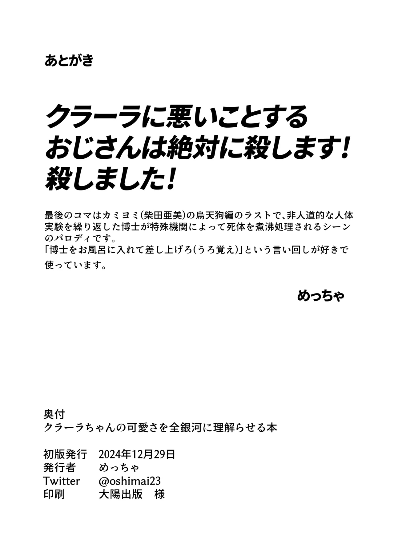 Clara-chan no Kawaisa o Zenginga ni Rikairaseru Hon - Page 28