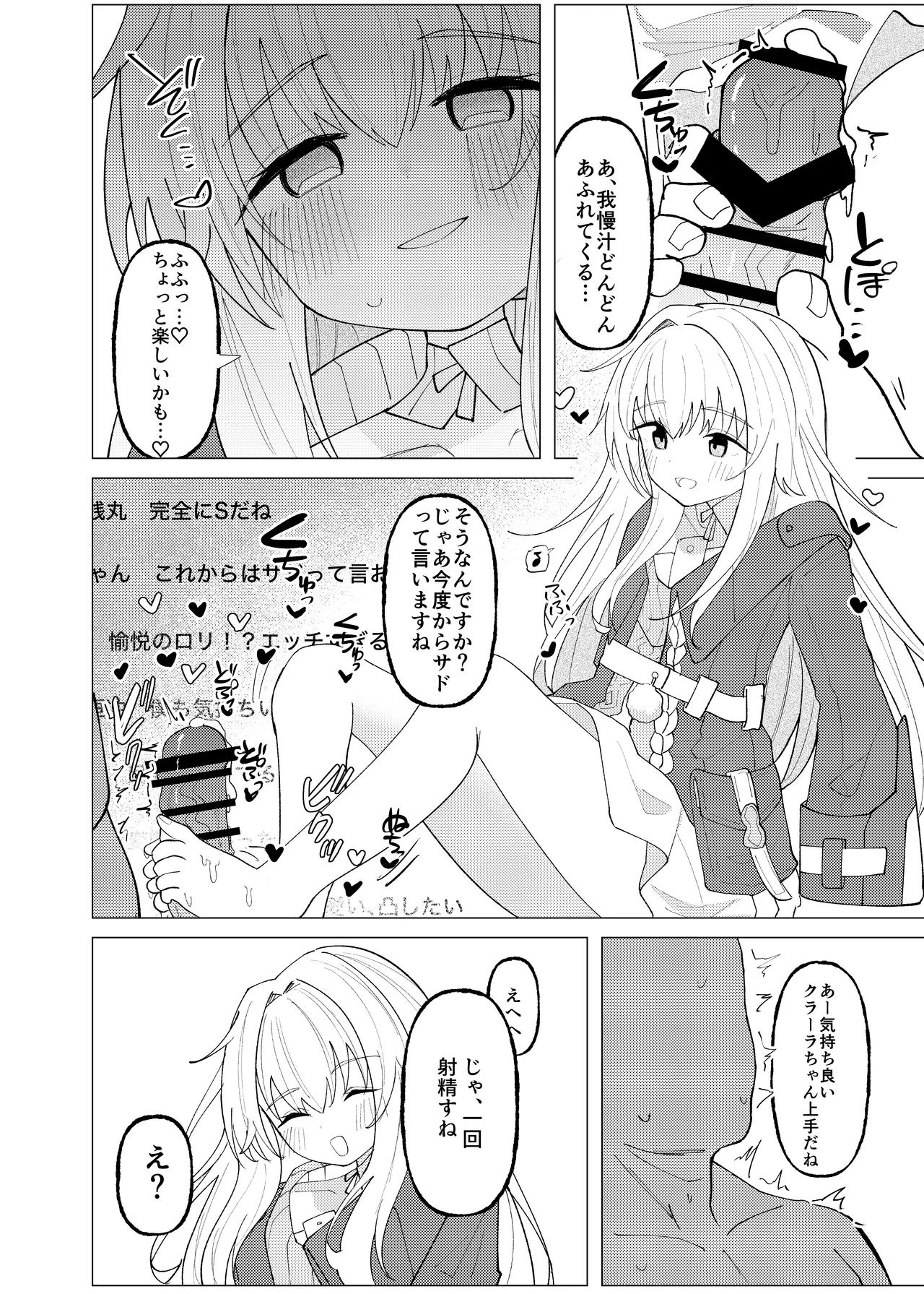 Clara-chan no Kawaisa o Zenginga ni Rikairaseru Hon - Page 7