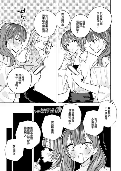 tawamanhaisupe Masato-kun wa watashi no karada de moteason deru｜高层公寓男神雅人同学在玩弄我的身体 5