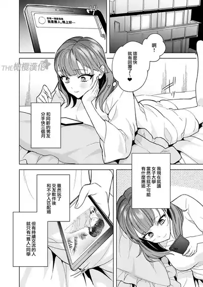 tawamanhaisupe Masato-kun wa watashi no karada de moteason deru｜高层公寓男神雅人同学在玩弄我的身体 6
