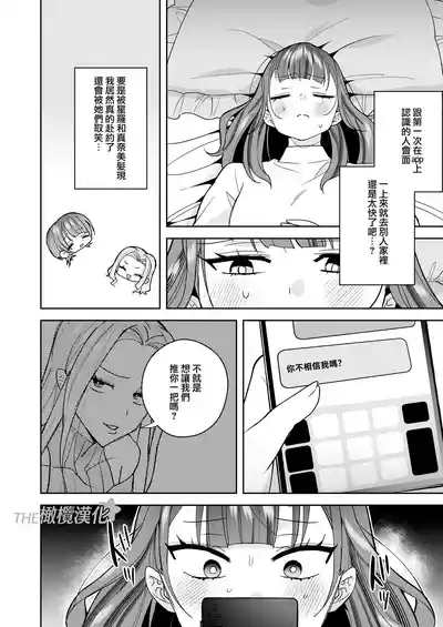 tawamanhaisupe Masato-kun wa watashi no karada de moteason deru｜高层公寓男神雅人同学在玩弄我的身体 8