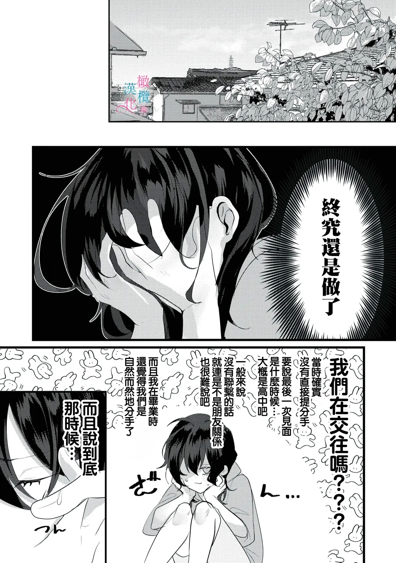 amaku shitataru osananajimi no mōai03 - Page 10