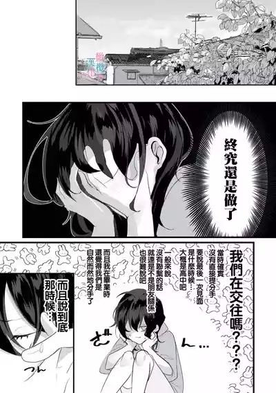 amaku shitataru osananajimi no mōai03 10