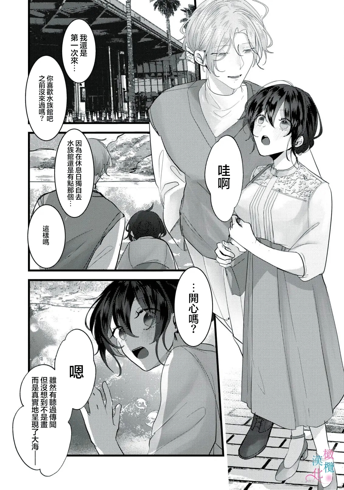 amaku shitataru osananajimi no mōai03 - Page 13