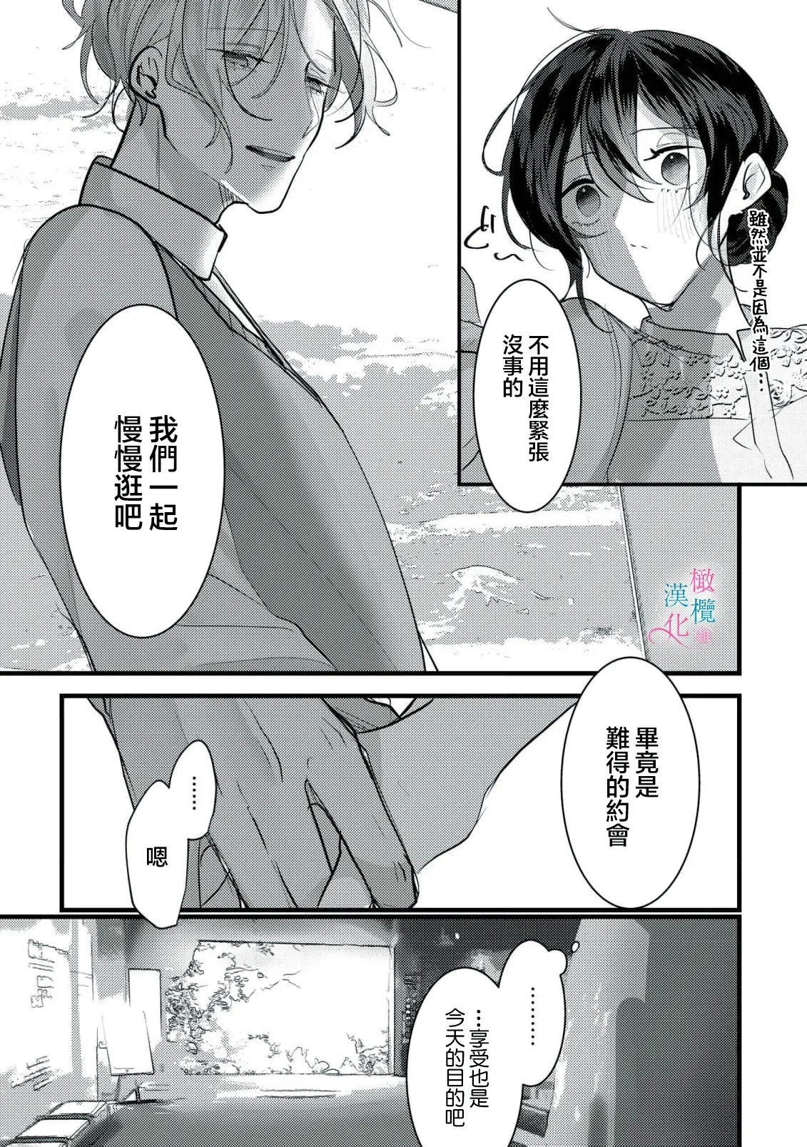 amaku shitataru osananajimi no mōai03 - Page 15