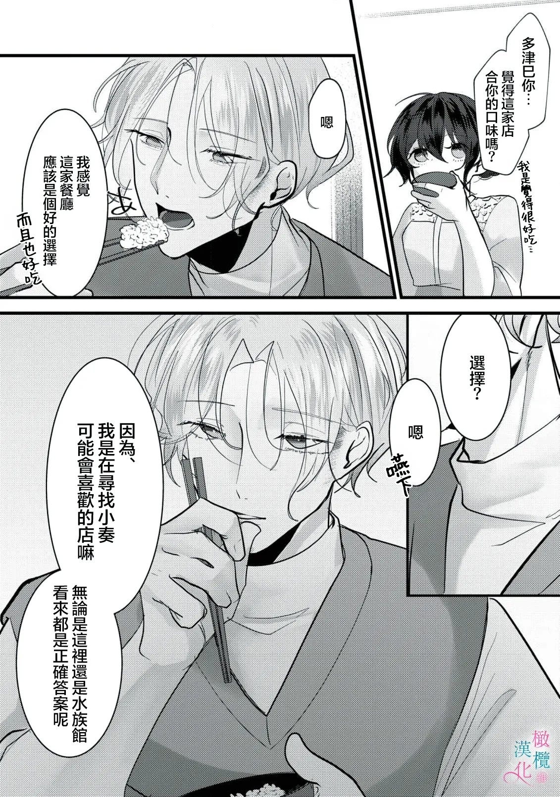 amaku shitataru osananajimi no mōai03 - Page 18