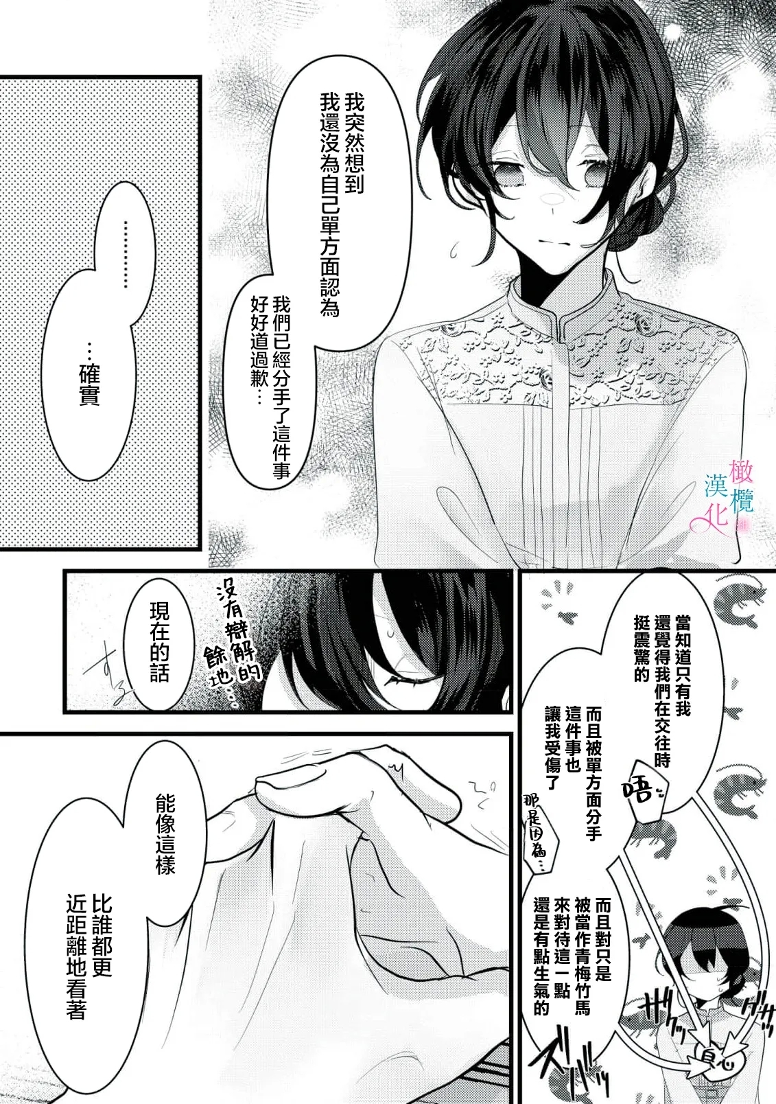 amaku shitataru osananajimi no mōai03 - Page 20