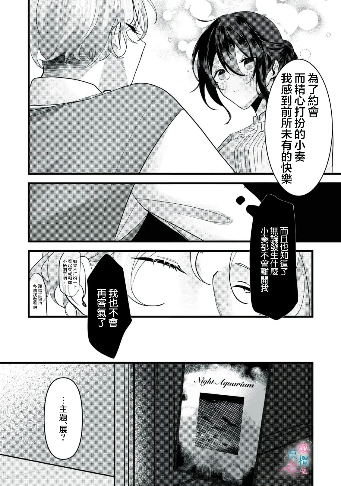 amaku shitataru osananajimi no mōai03 - Page 21