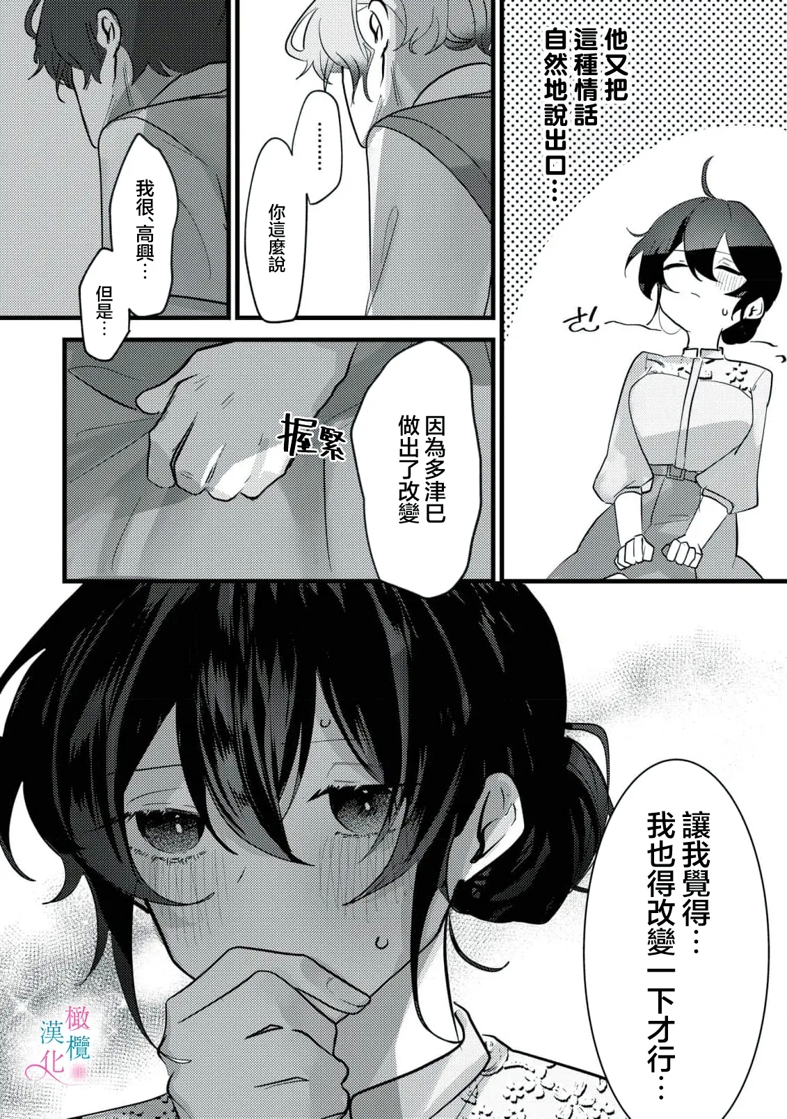 amaku shitataru osananajimi no mōai03 - Page 29