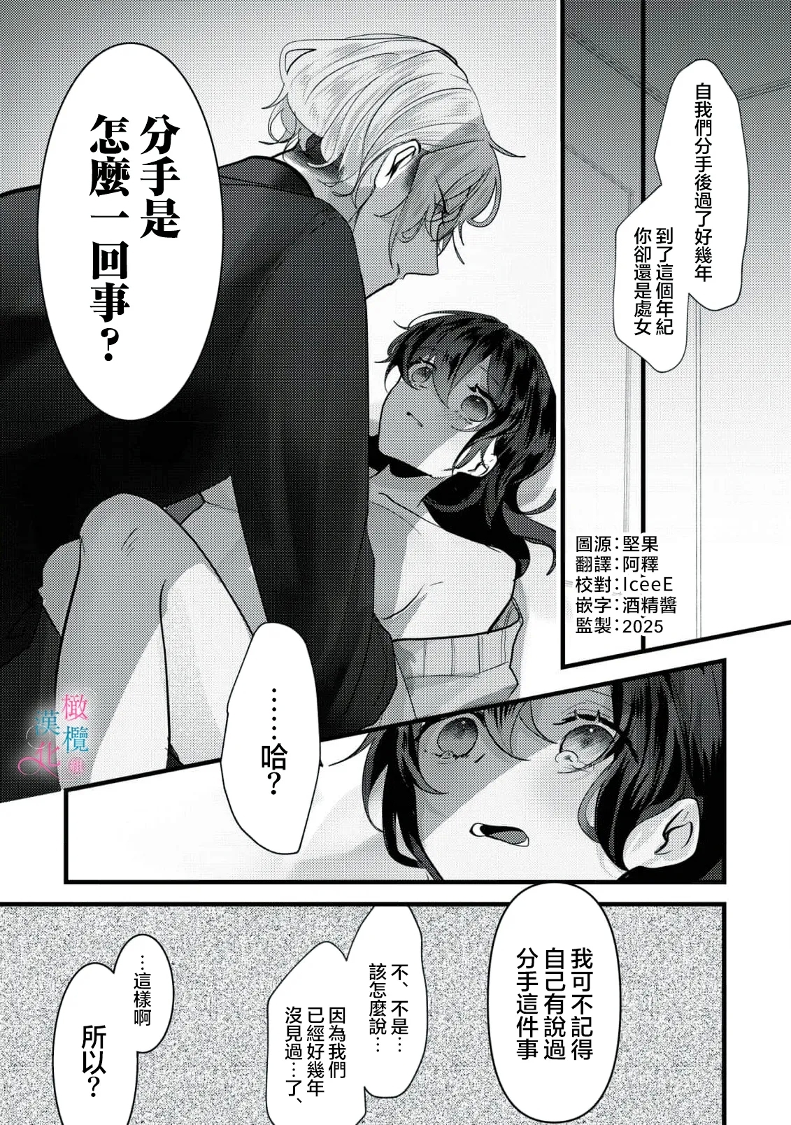 amaku shitataru osananajimi no mōai03 - Page 3