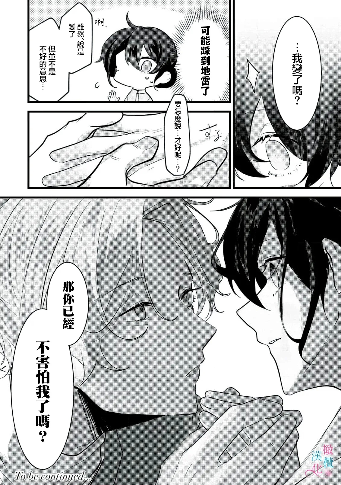 amaku shitataru osananajimi no mōai03 - Page 30