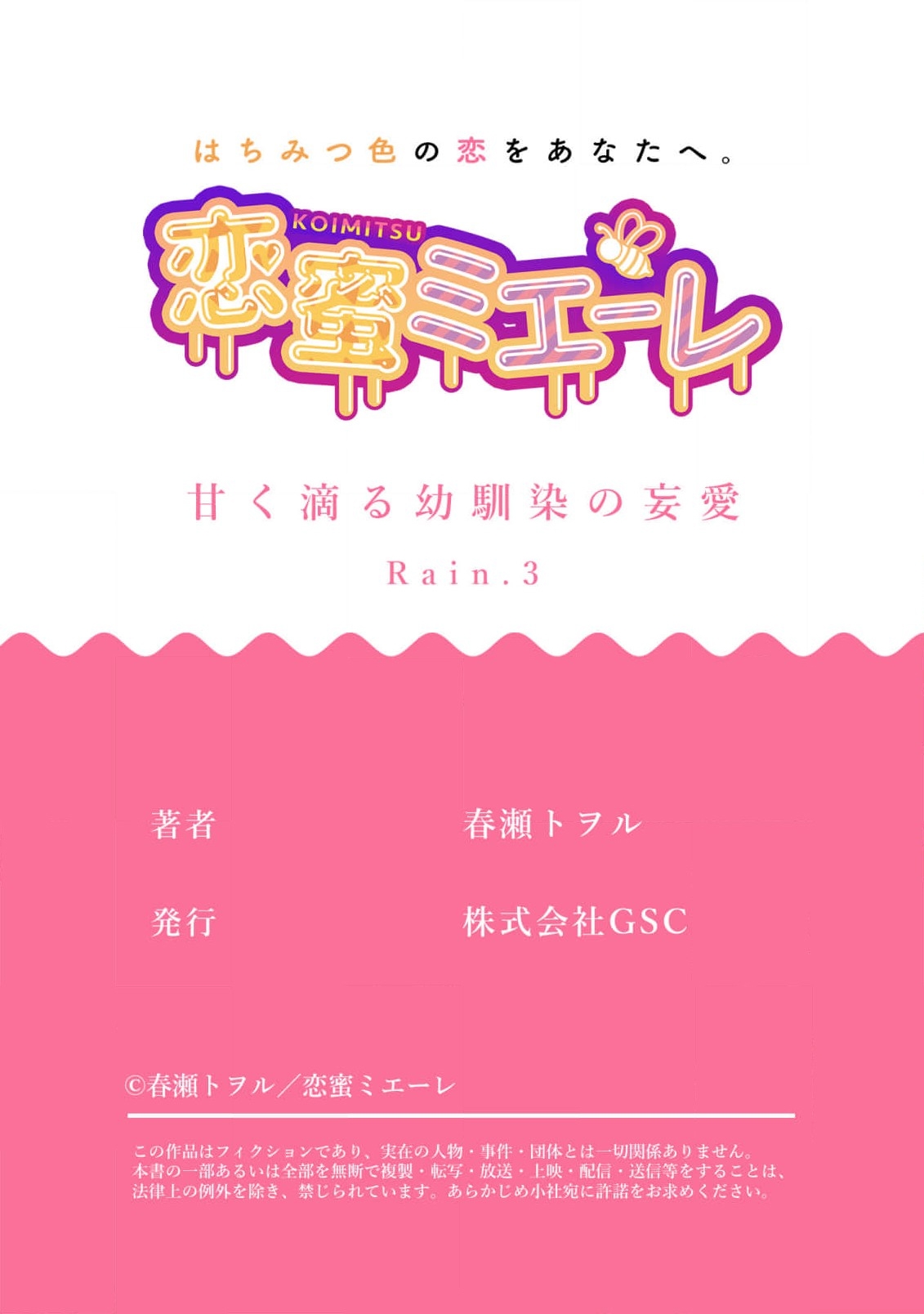 amaku shitataru osananajimi no mōai03 - Page 31