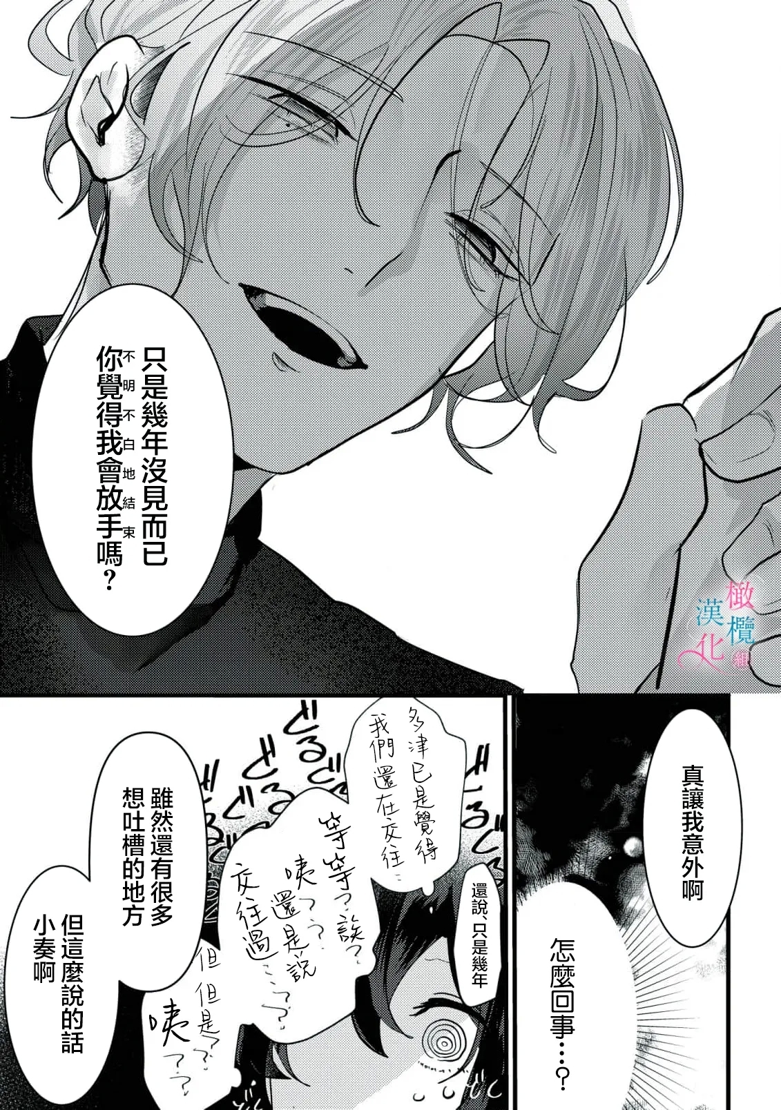 amaku shitataru osananajimi no mōai03 - Page 4