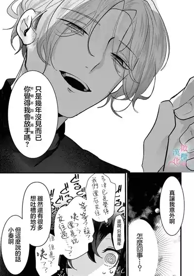 amaku shitataru osananajimi no mōai03 4
