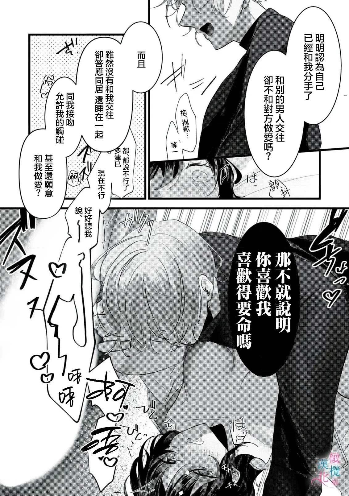 amaku shitataru osananajimi no mōai03 - Page 5