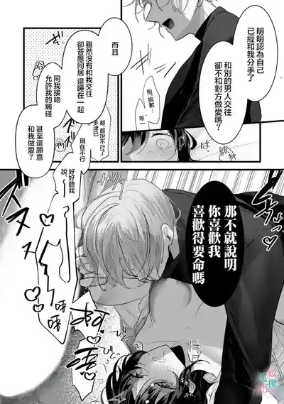 amaku shitataru osananajimi no mōai03 5