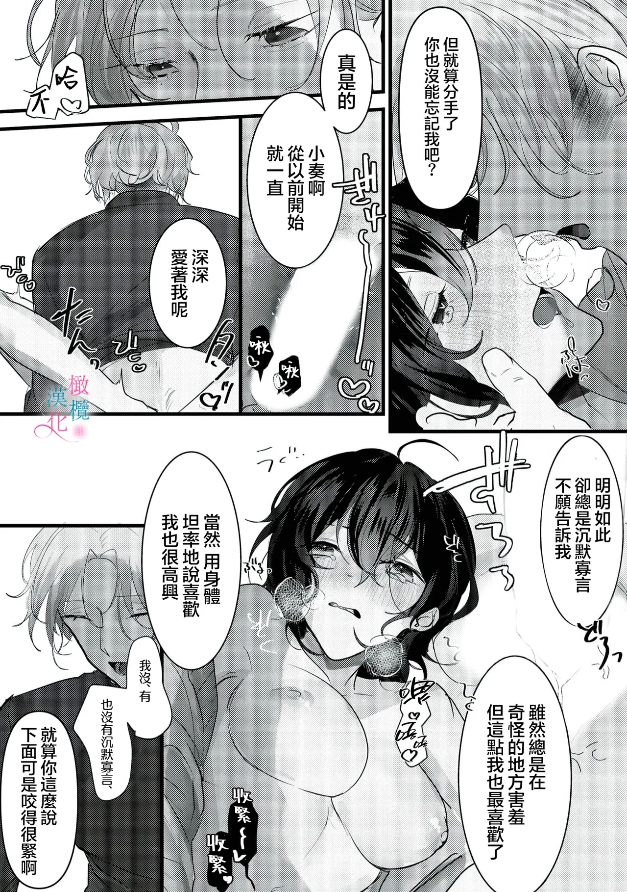 amaku shitataru osananajimi no mōai03 - Page 7
