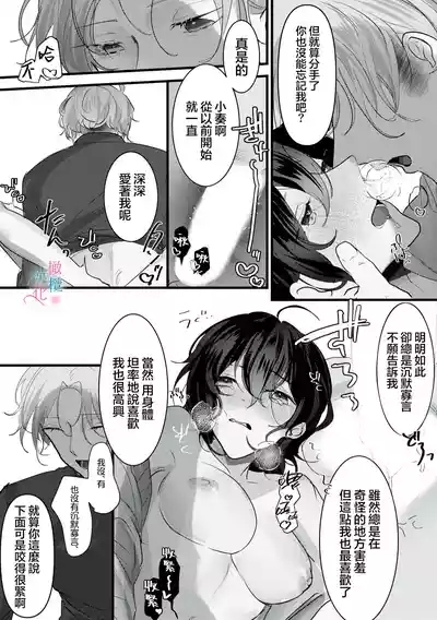 amaku shitataru osananajimi no mōai03 7
